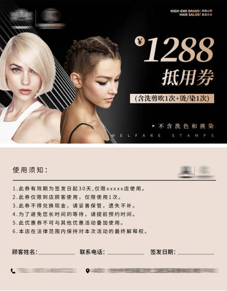 源文件下载【美业美发烫发抵用券优惠活动海报】编号：78720020027318276