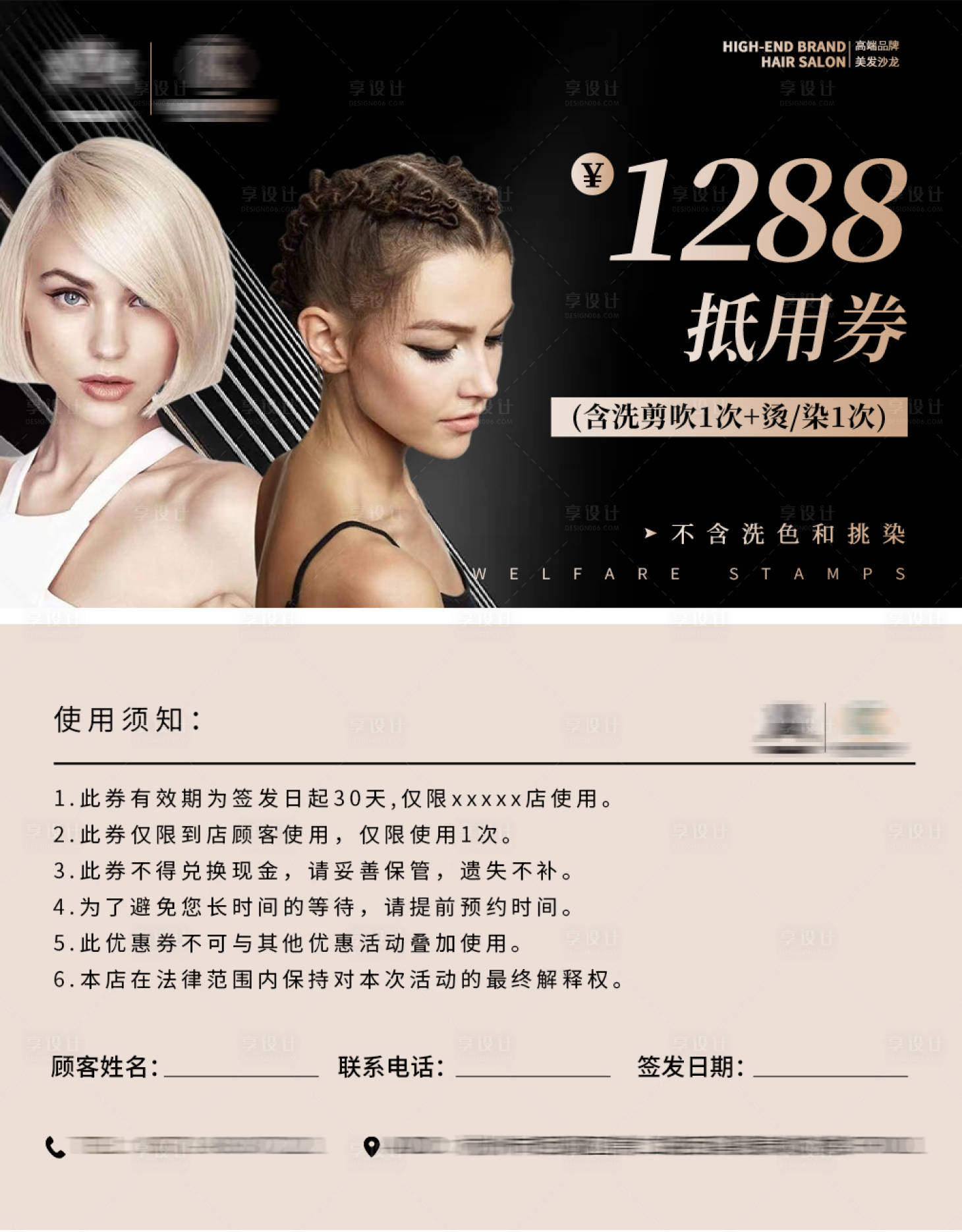 源文件下載【享設(shè)計(jì)】搜索編號(hào)：78720020027318276【美業(yè)美發(fā)燙發(fā)抵用券優(yōu)惠活動(dòng)海報(bào)】