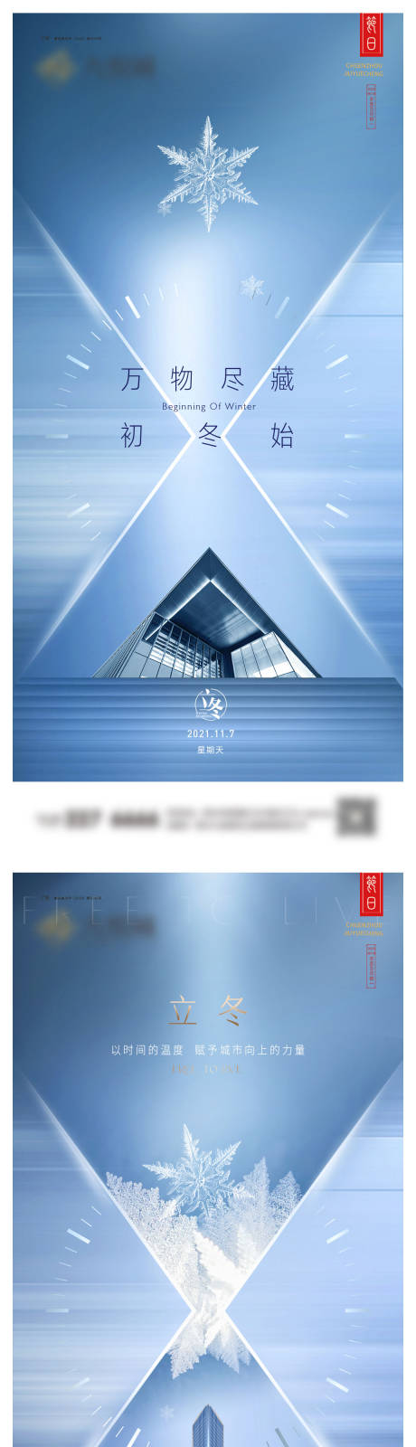 源文件下载【享设计】搜索编号：18830020047249511【立冬系列微信图】