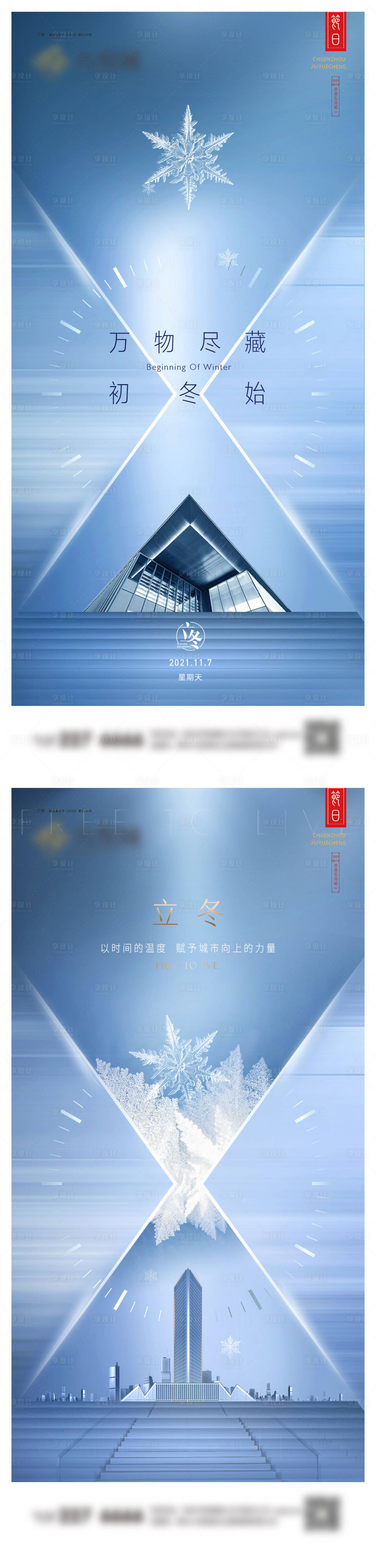 源文件下载【享设计】搜索编号：18830020047249511【立冬系列微信图】