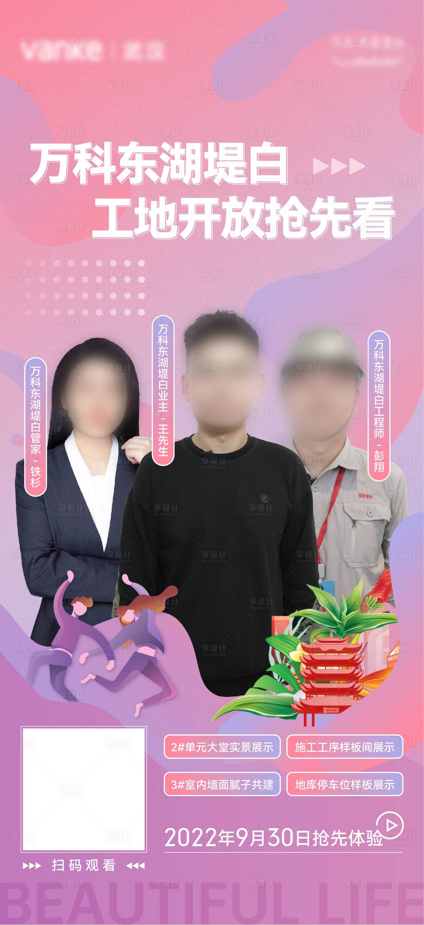 源文件下載【享設計】搜索編號：29650019910296921【工地直播】