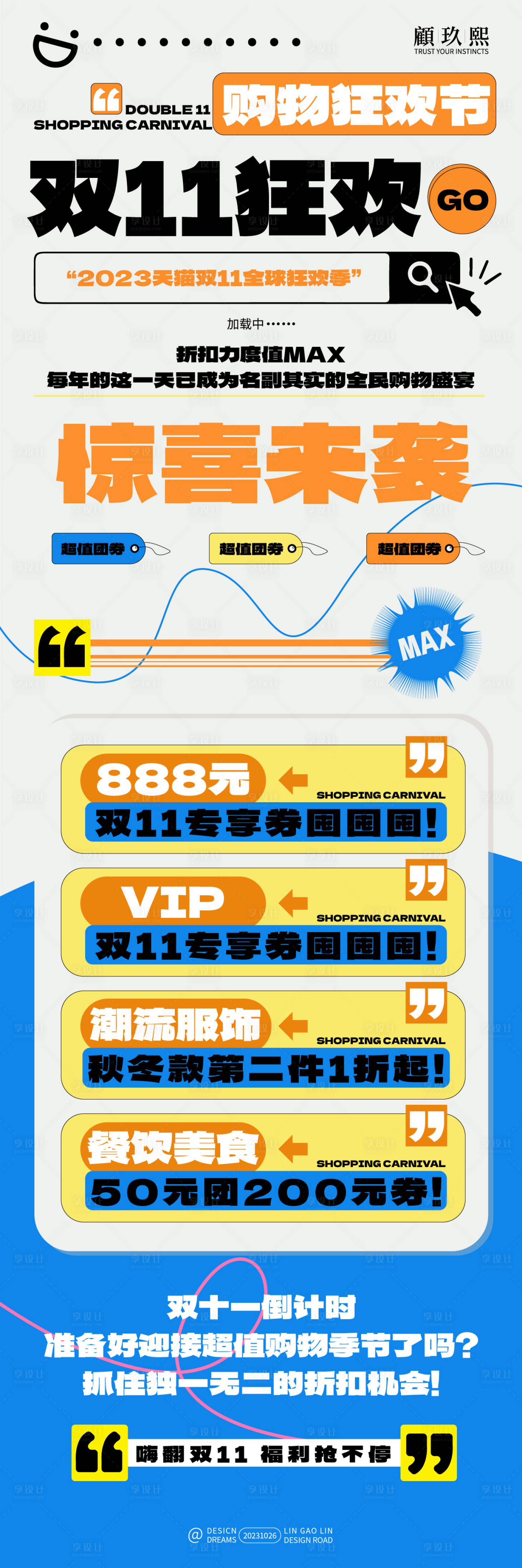 源文件下载【享设计】搜索编号：12000020045987781【双十一活动长图海报】
