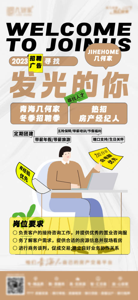 源文件下载【招聘海报】编号：41030020026205816