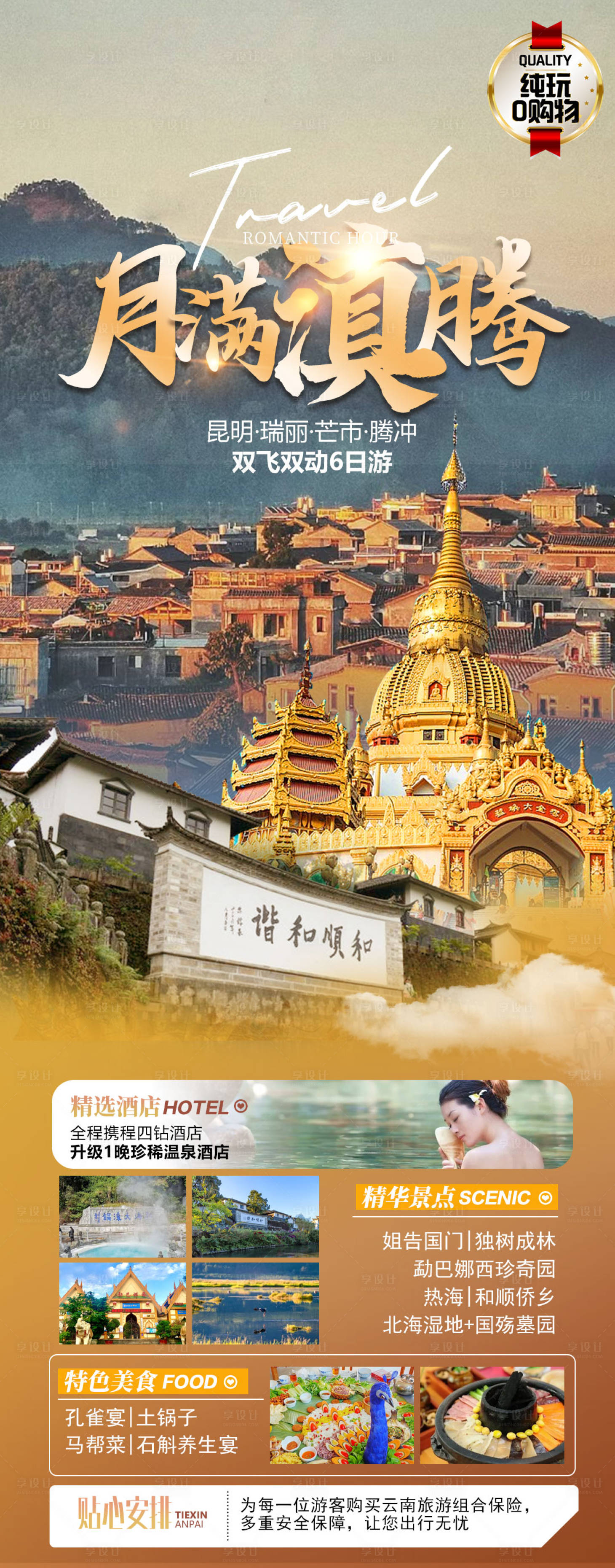 源文件下载【腾冲芒市 】编号：42520019866884353