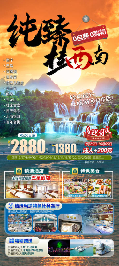 源文件下載【廣西旅游尊享桂西南】編號：36050020112491969