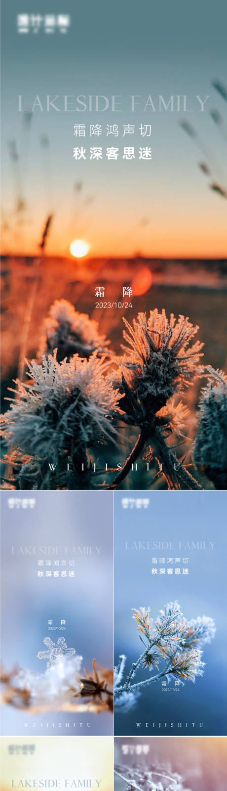 源文件下載【享設計】搜索編號：83690019758028091【霜降單圖】
