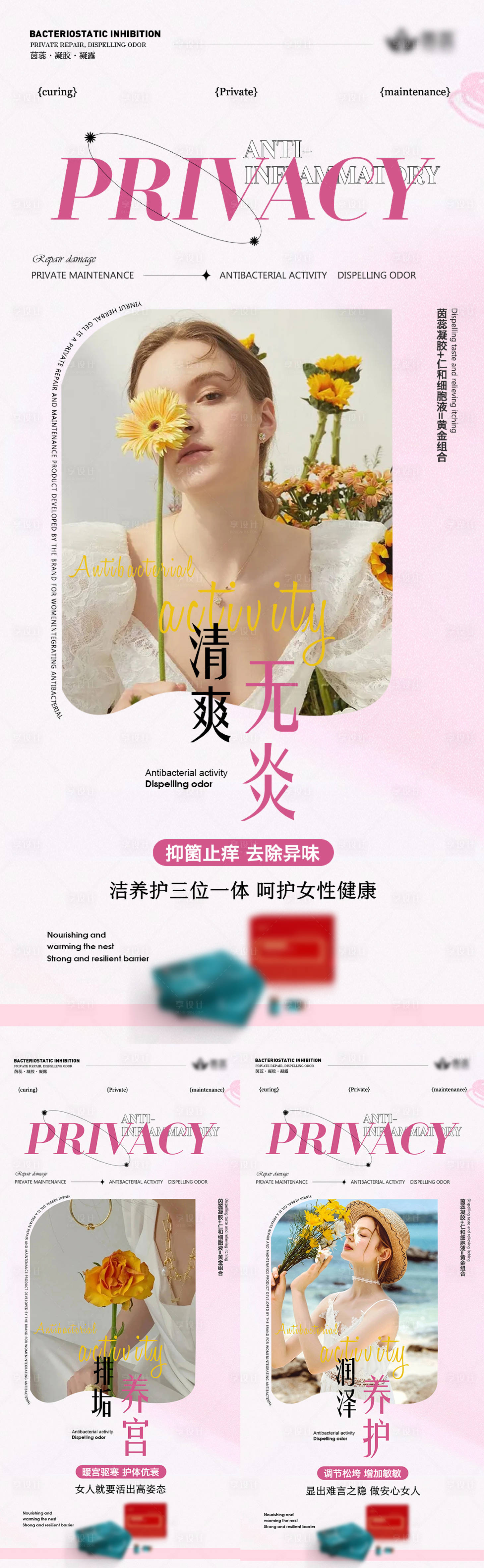 源文件下载【享设计】搜索编号：97920019995018660【私密保养系列】