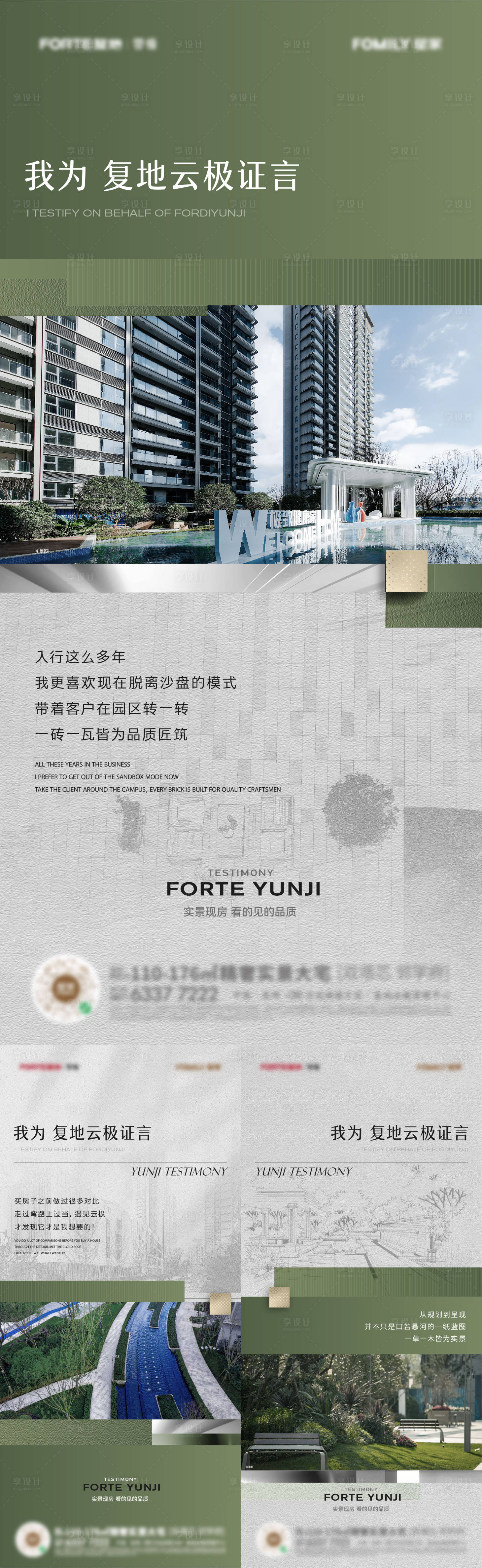 源文件下载【享设计】搜索编号：57920019805598765【园林价值点海报】