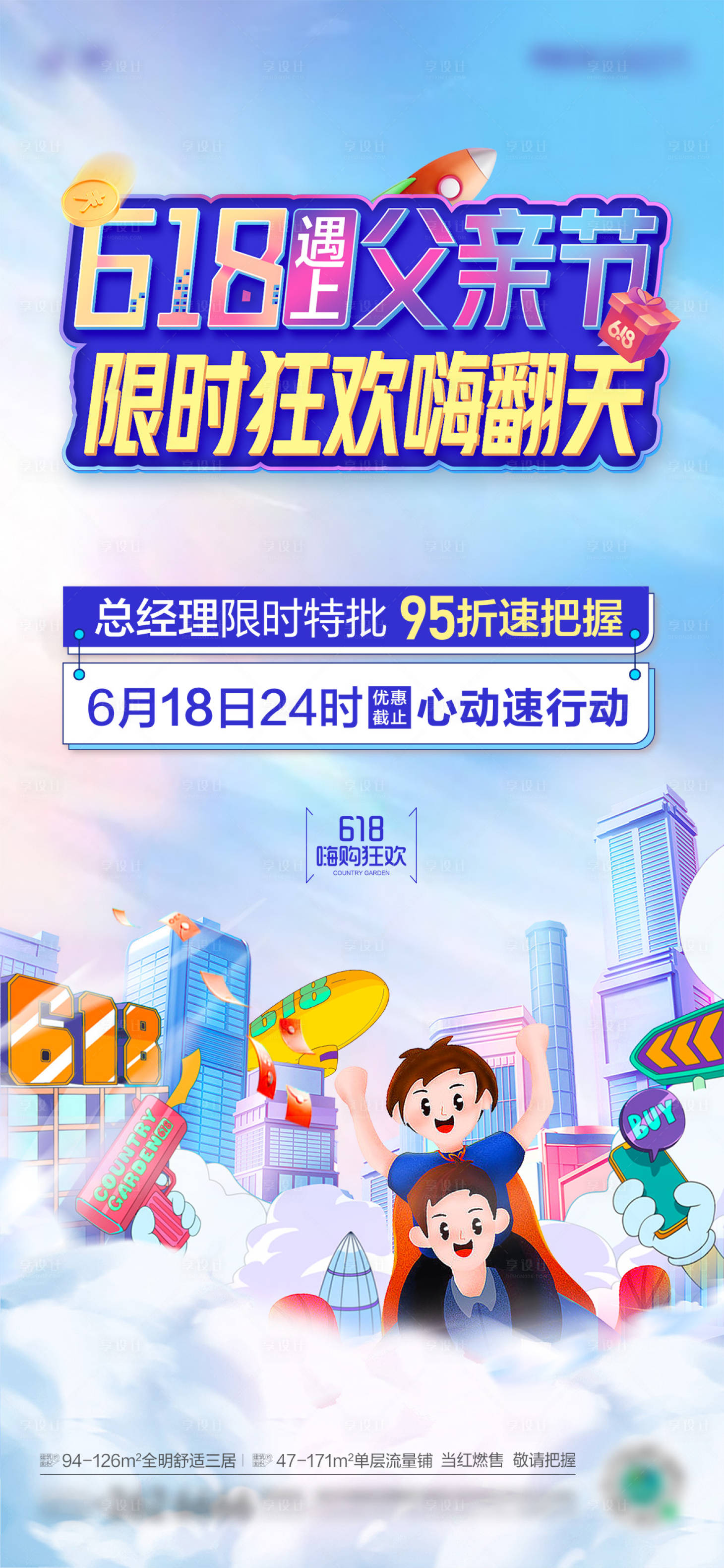 源文件下載【享設計】搜索編號：47270019838531076【618父親節活動促銷刷屏】