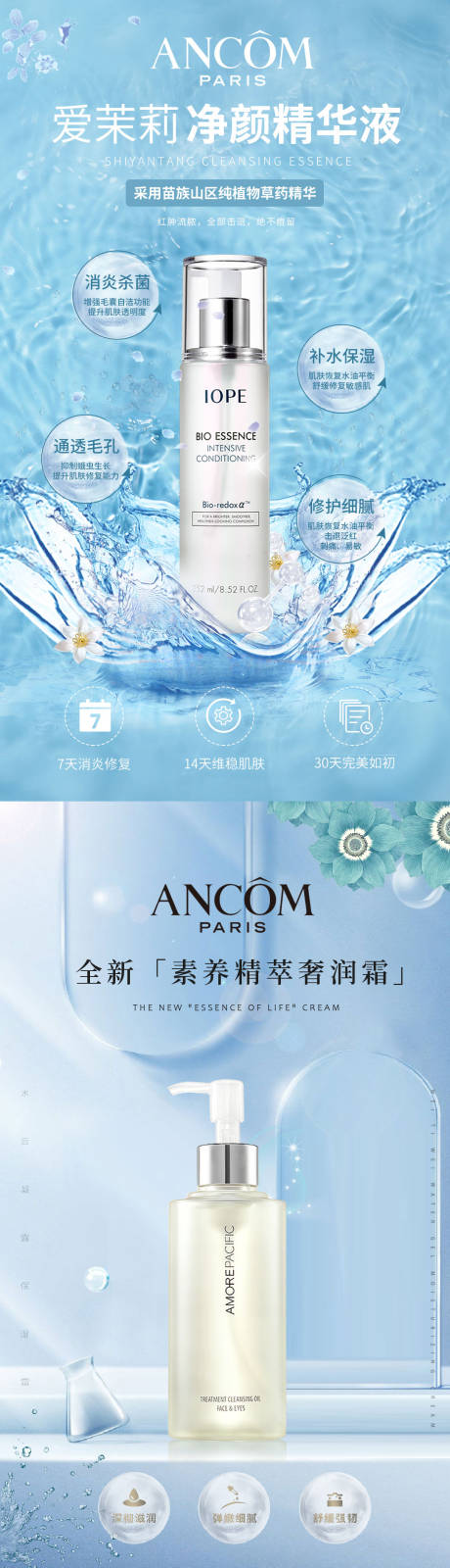 源文件下载【护肤品海报】编号：82370019807024579