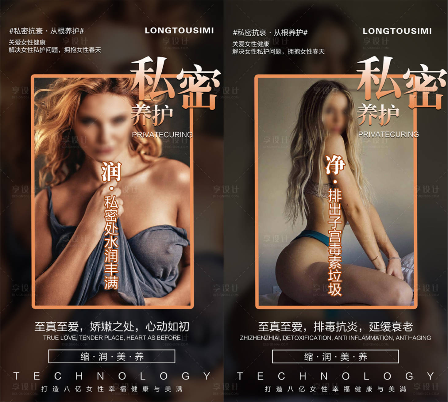 源文件下载【医美私密养护海报】编号：34440019792063365