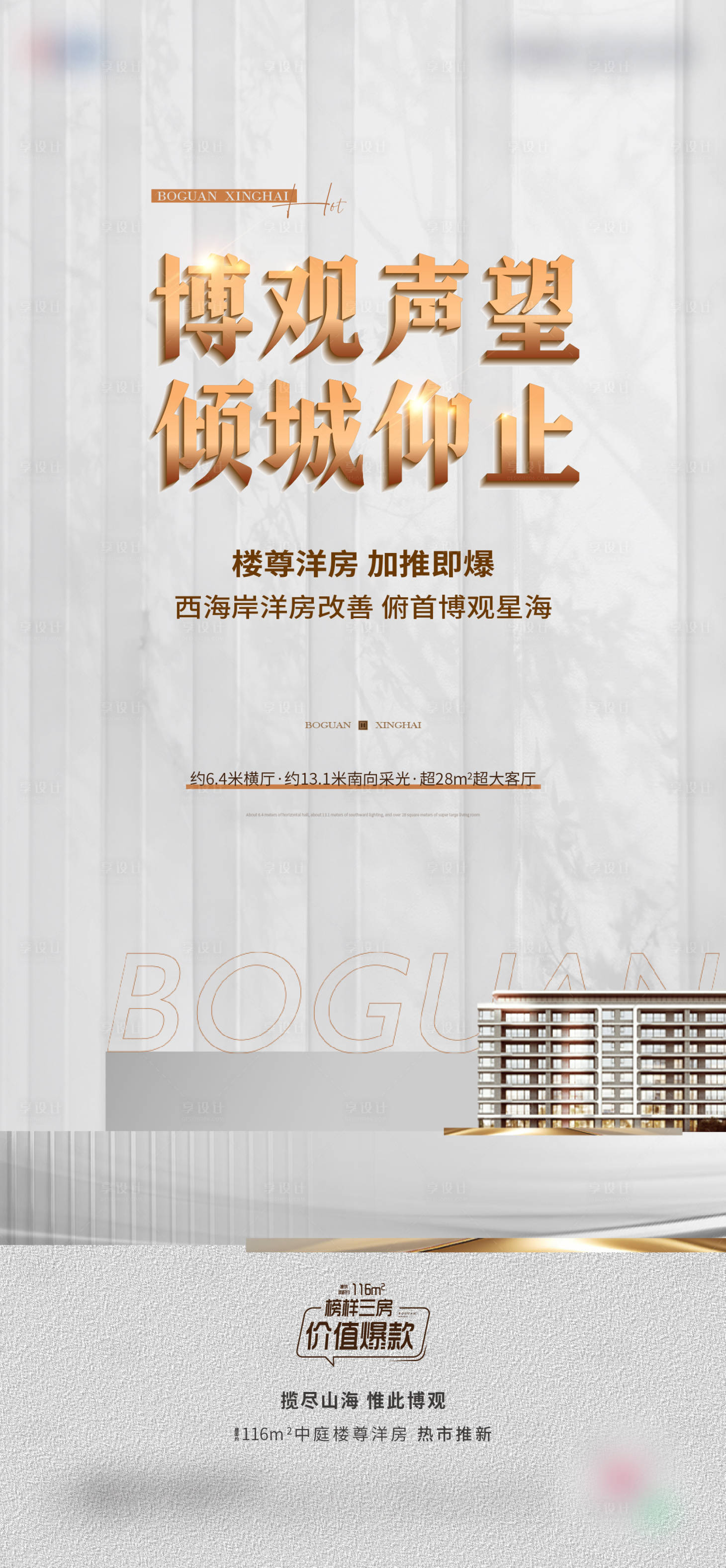 源文件下载【享设计】搜索编号：93450020117084430【加推海报】