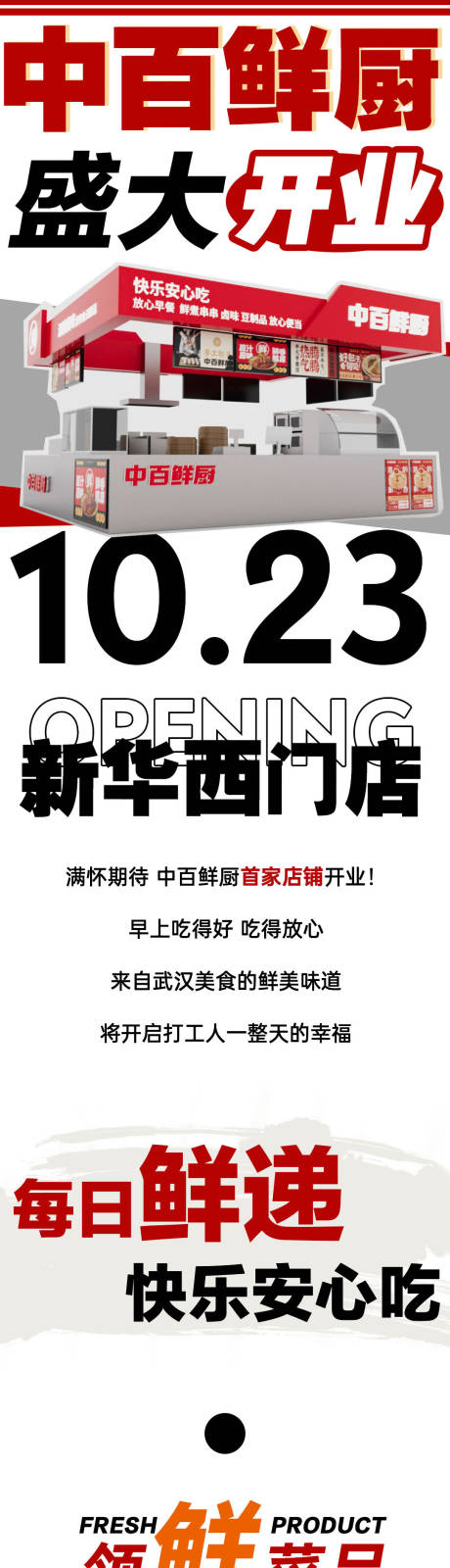 源文件下载【开业预热长图】编号：42830019967065028