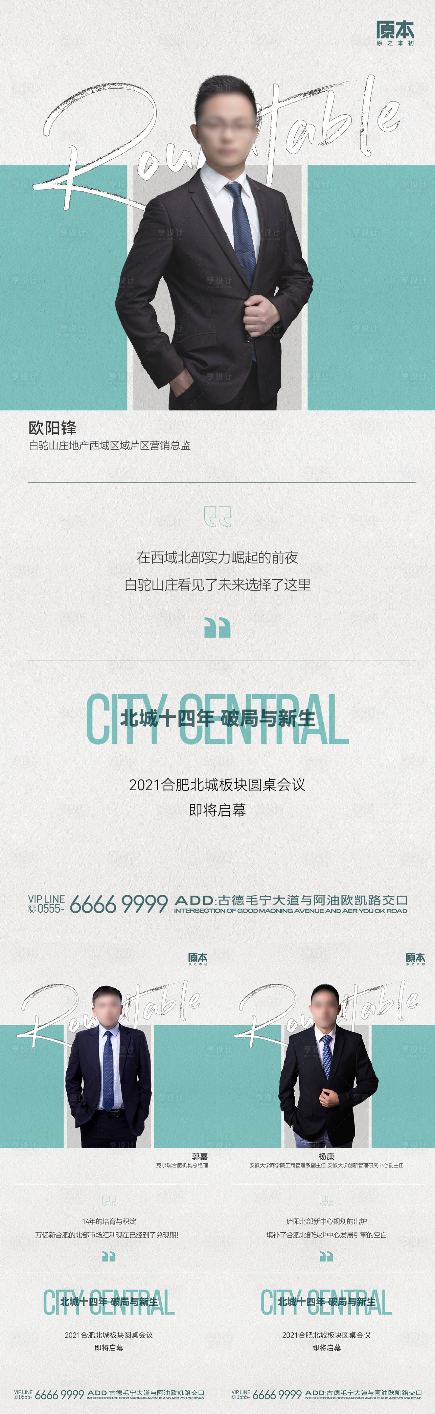 源文件下載【享設計】搜索編號：53550019957458734【地產人物證言海報 】