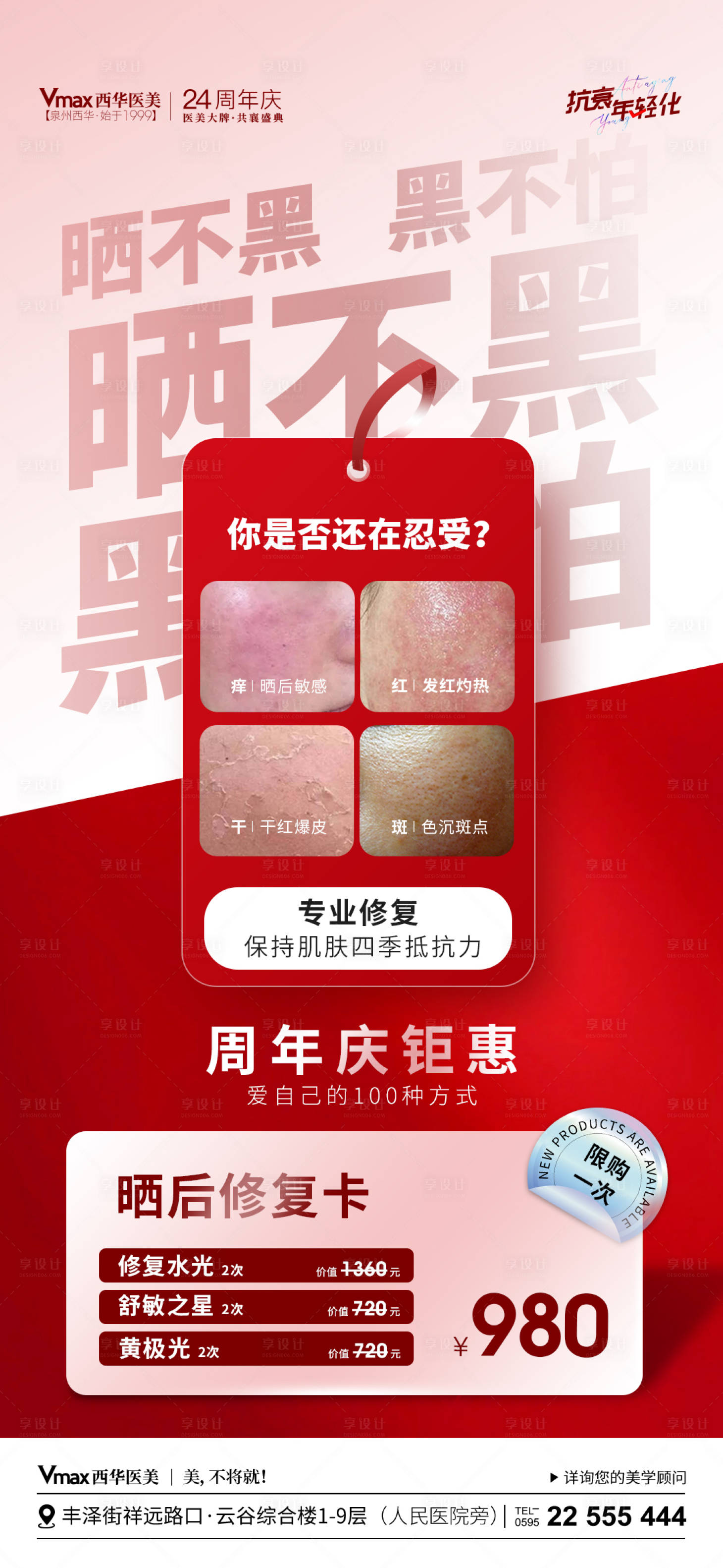 源文件下载【享设计】搜索编号：30740019816267918【医美活动海报】