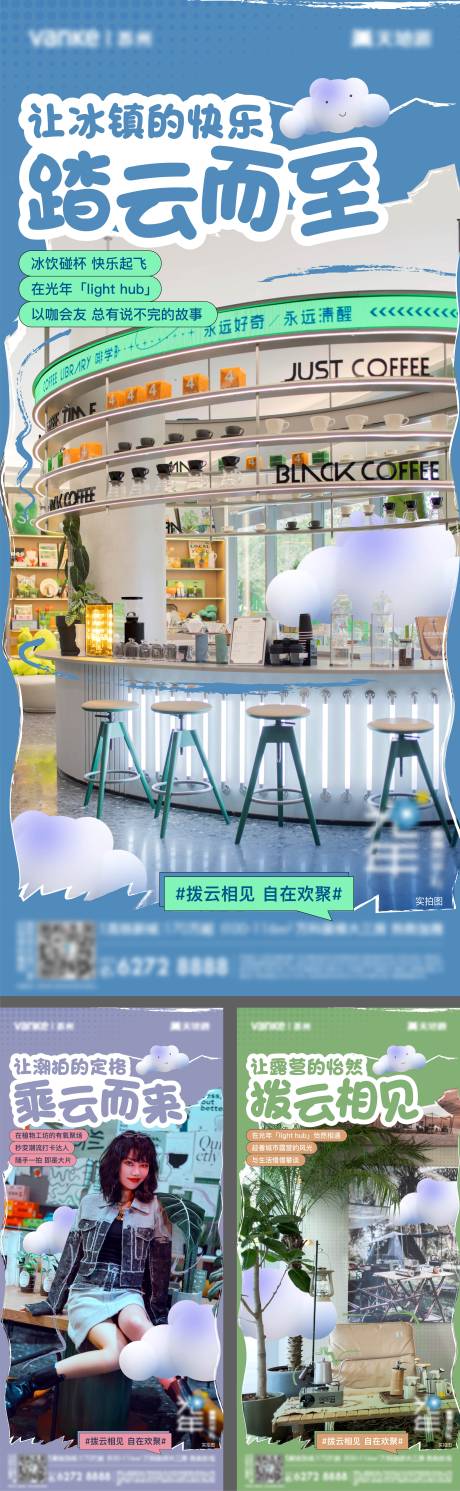 源文件下载【实景云集系列海报】编号：21190019710851477