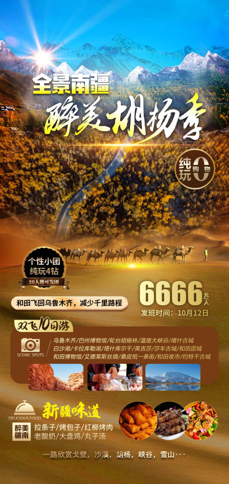 源文件下载【全景南疆】编号：28650019776125931