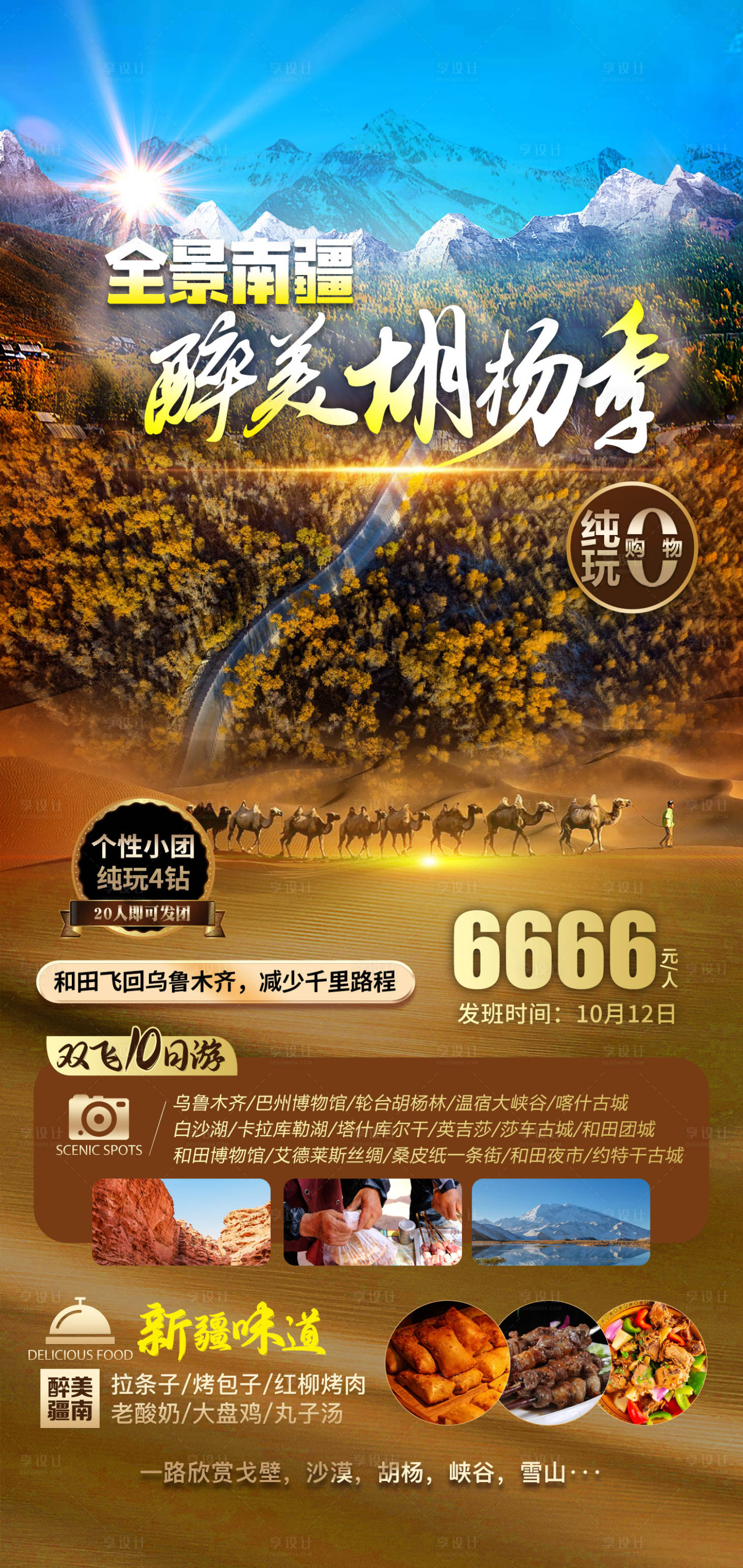 源文件下载【享设计】搜索编号：28650019776125931【全景南疆】