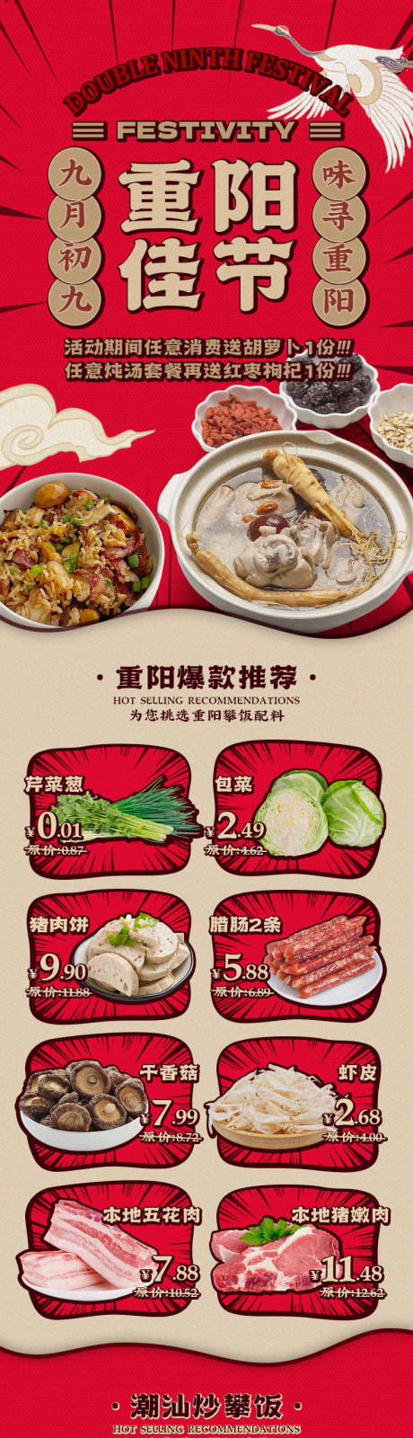源文件下载【重阳节节日活动海报】编号：29580019952678116