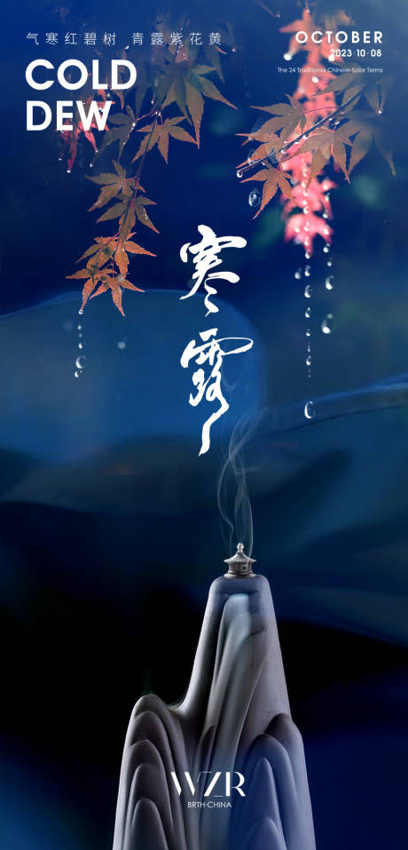 源文件下載【享設計】搜索編號：79340019646959230【寒露節氣海報】