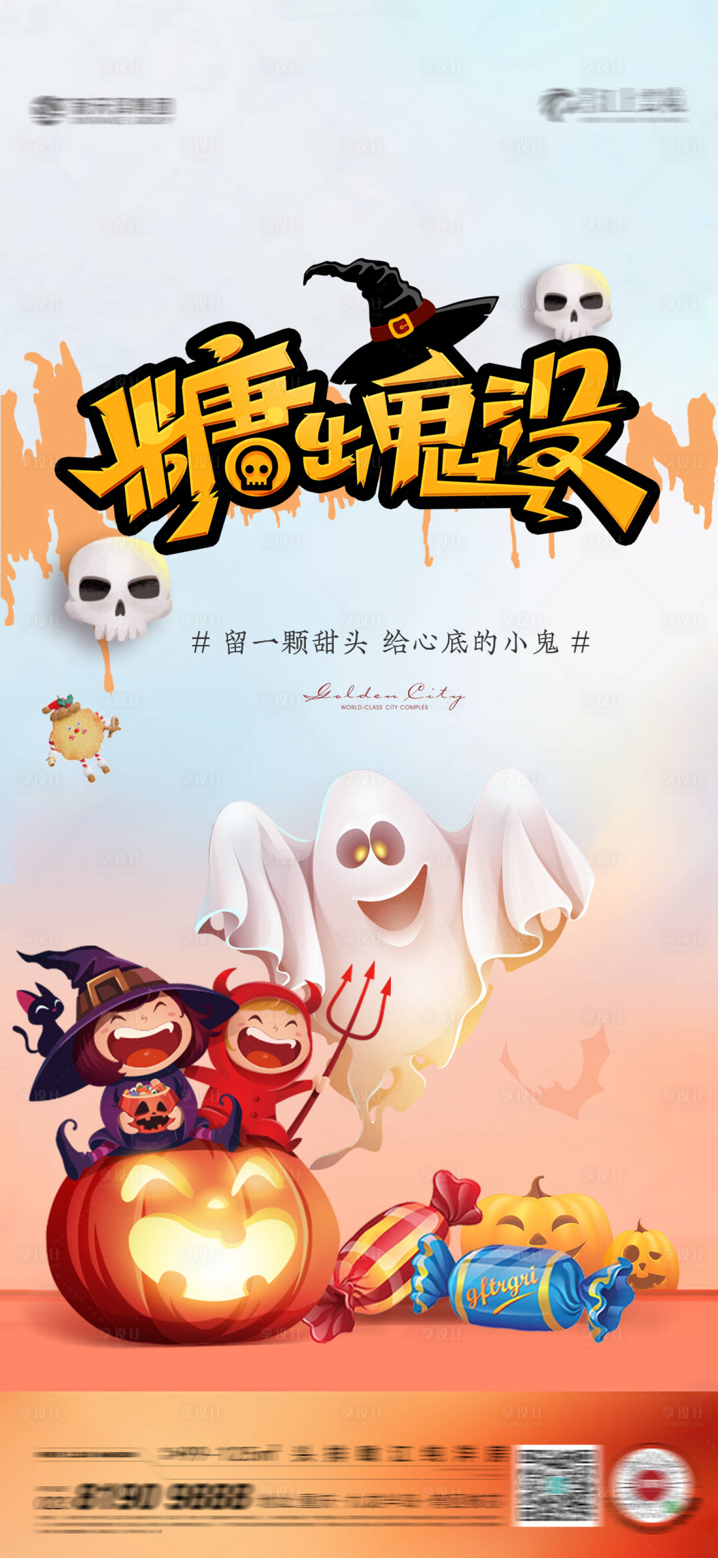 源文件下载【享设计】搜索编号：43940019986847849【万圣节活动】