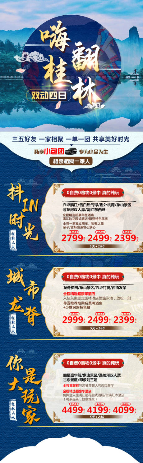 源文件下载【享设计】搜索编号：18760019681359670【嗨翻桂林小包团海报】