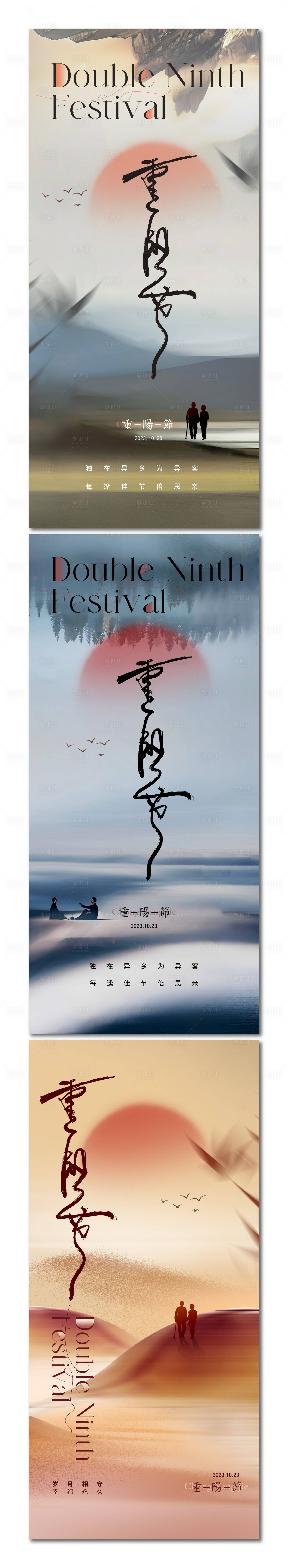 源文件下載【享設(shè)計(jì)】搜索編號(hào)：97160019920782137【重陽(yáng)節(jié)123】