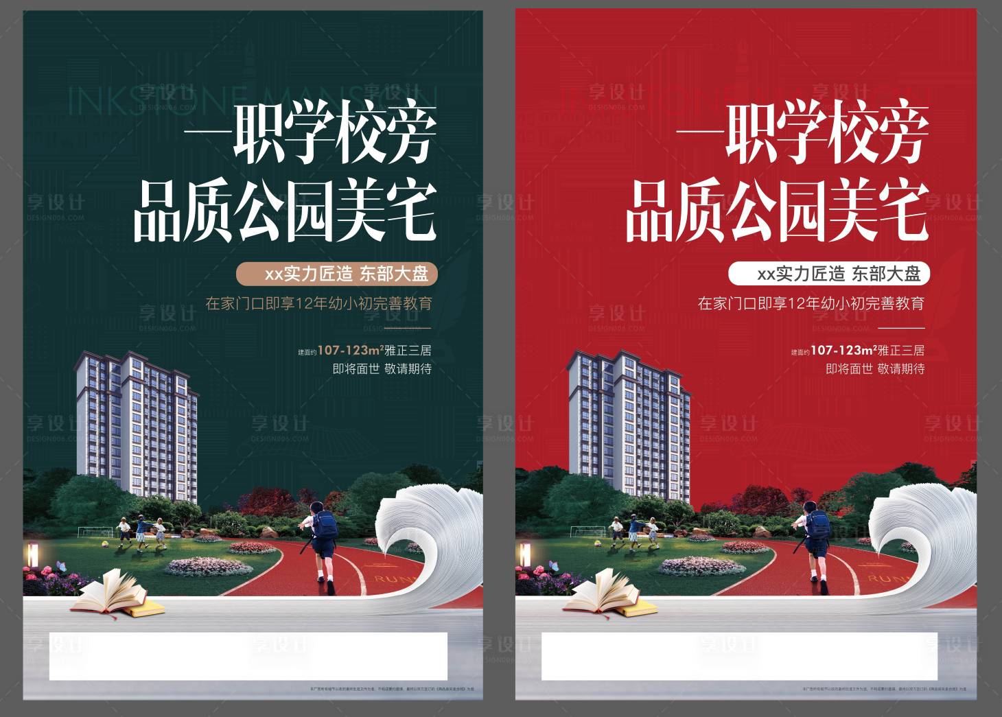 源文件下载【享设计】搜索编号：78460020125681935【地产价值点海报】