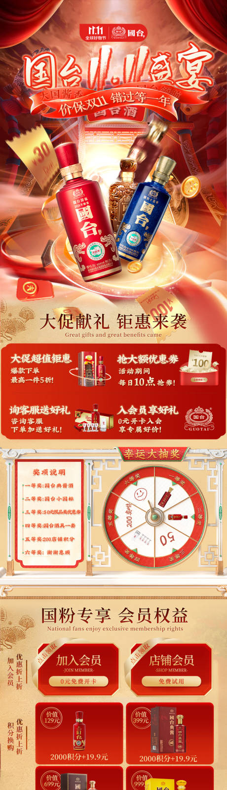 源文件下载【电商酒水首页】编号：70860020057972107