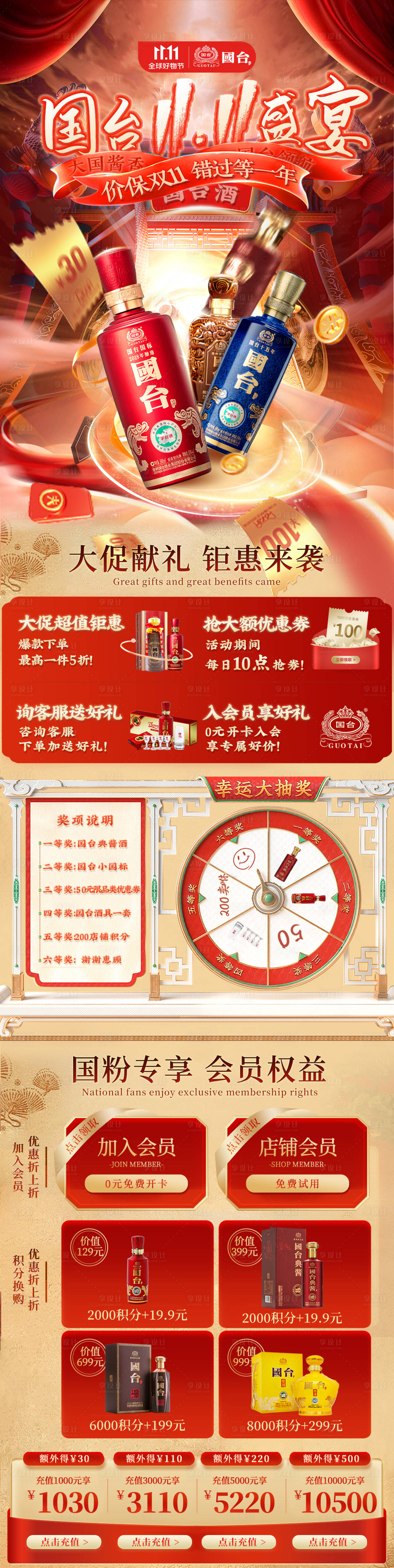 源文件下载【享设计】搜索编号：70860020057972107【电商酒水首页】