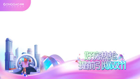 源文件下载【双十一购房节压条】编号：24720020121681010