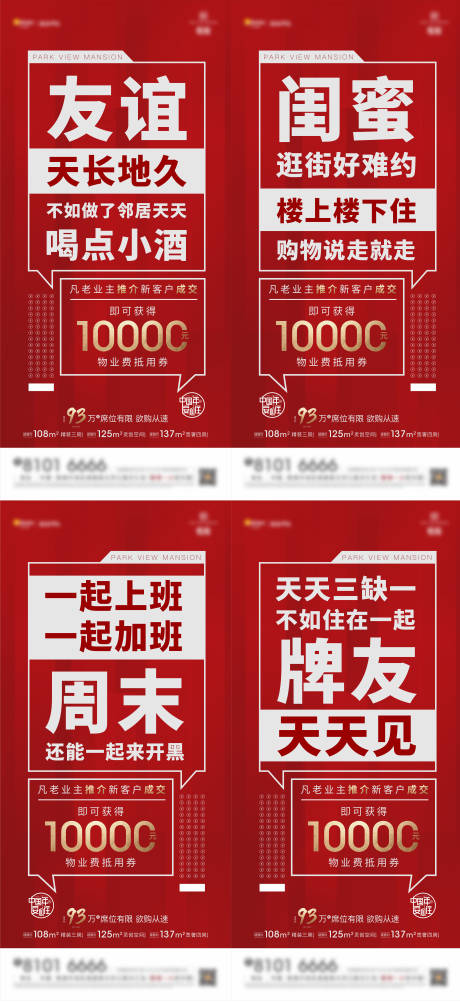源文件下載【享設計】搜索編號：41110019972542070【老帶新系列刷屏海報】