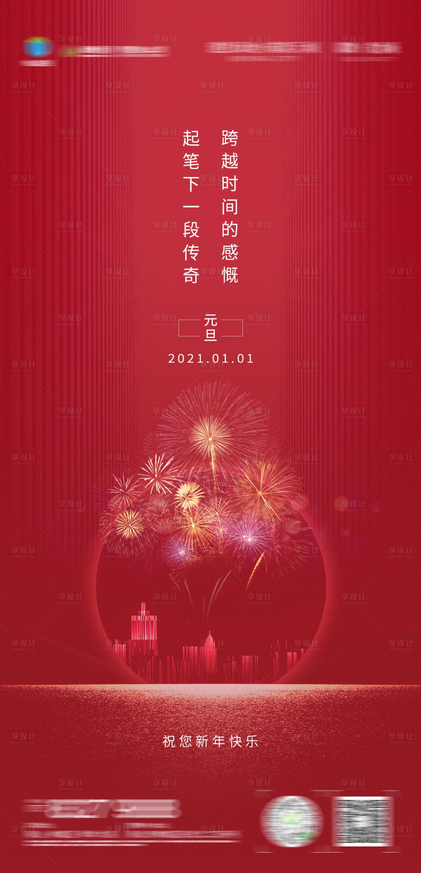 源文件下载【地产元旦海报】编号：20280019730811927