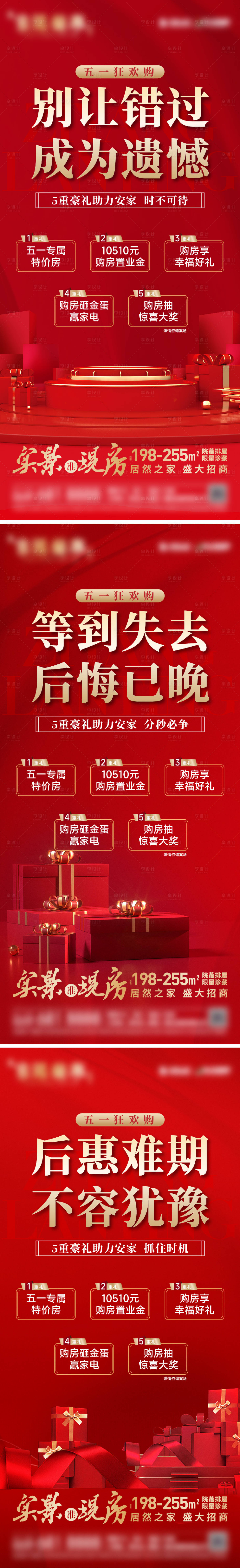 源文件下載【享設計】搜索編號：74170020024868781【地產賣壓系列海報】