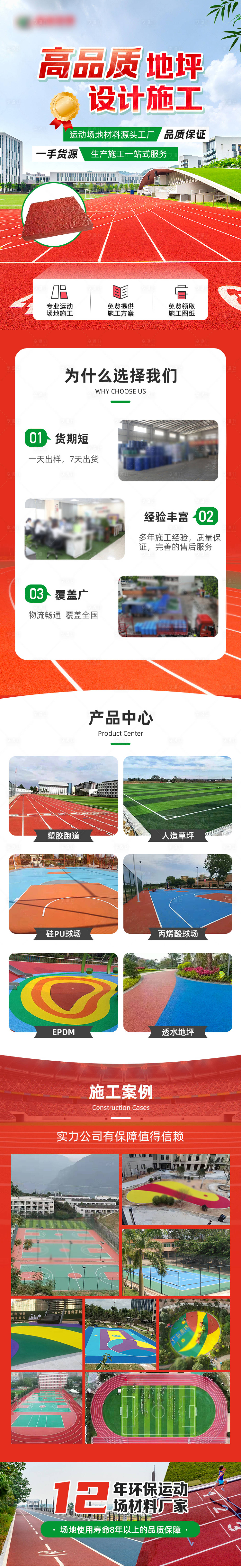 源文件下载【运动场塑料球场信息流长图海报】编号：66100019922887682