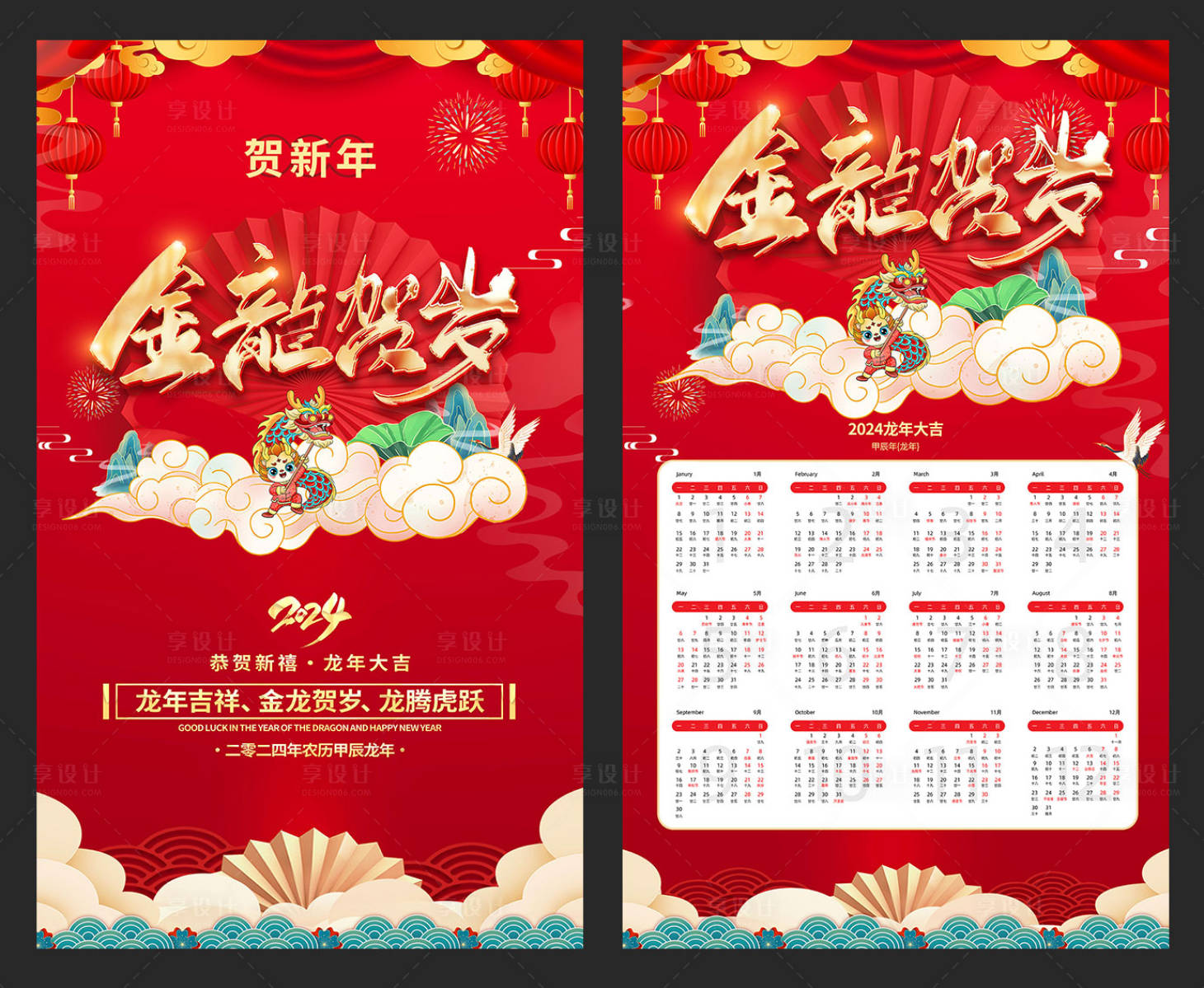 源文件下载【龙年大吉日历（TIF用PS打开）】编号：38490020000805548