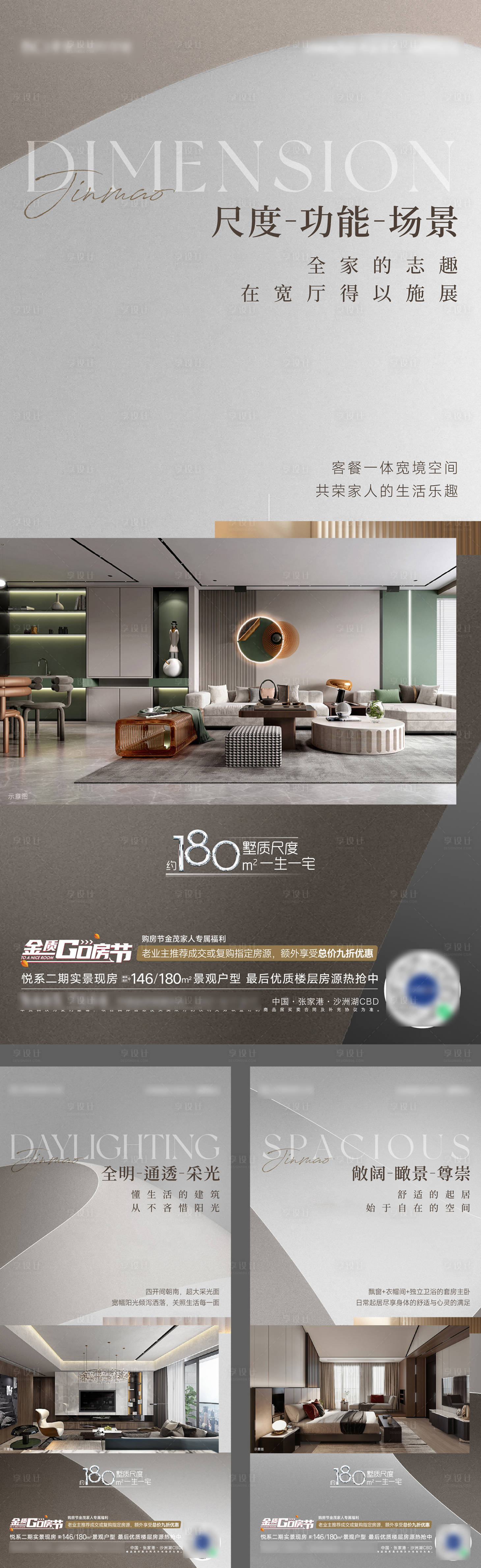 源文件下載【享設計】搜索編號：55290019659132875【戶型配套價值海報】