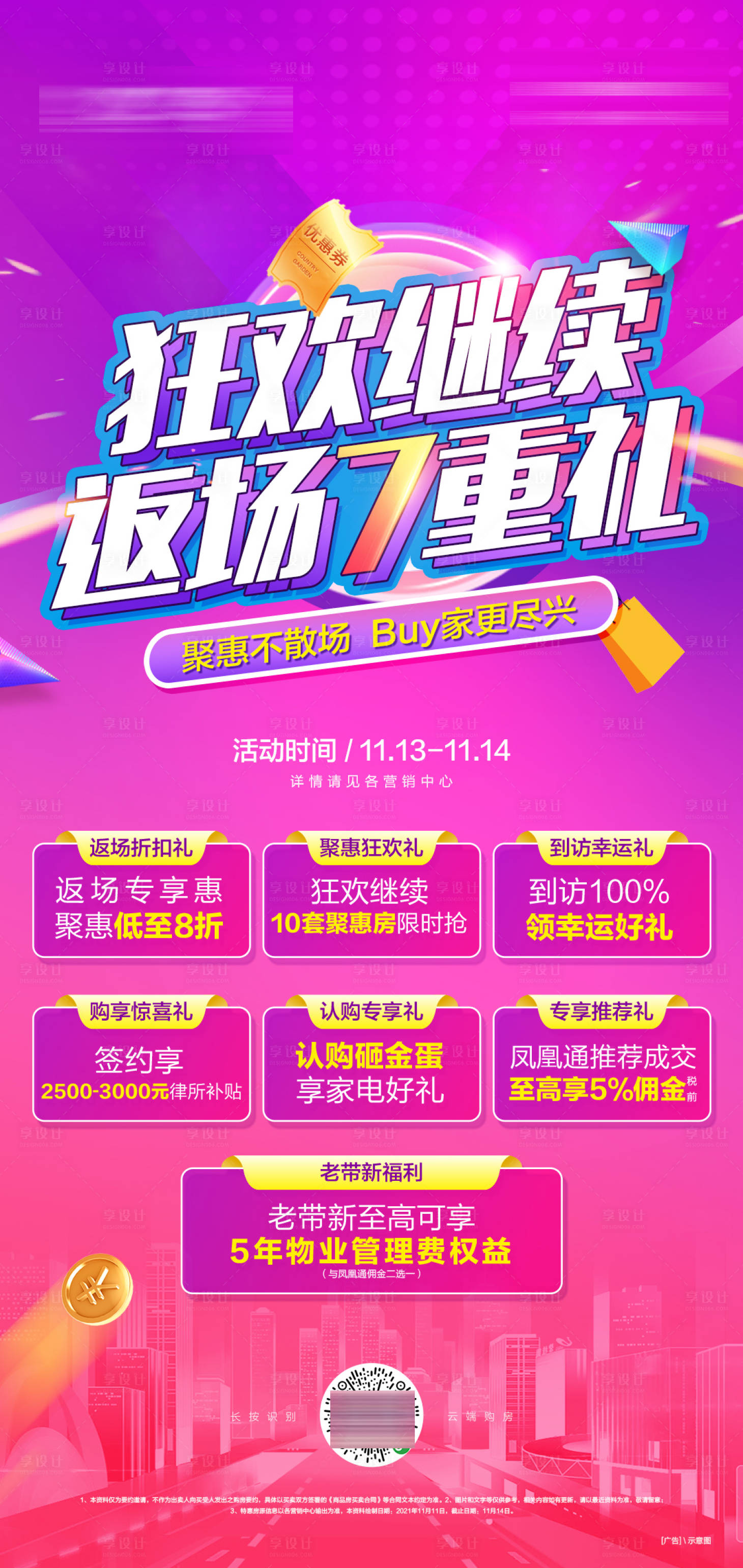 源文件下載【雙十一狂歡繽紛海報(bào)】編號：94070019750812515