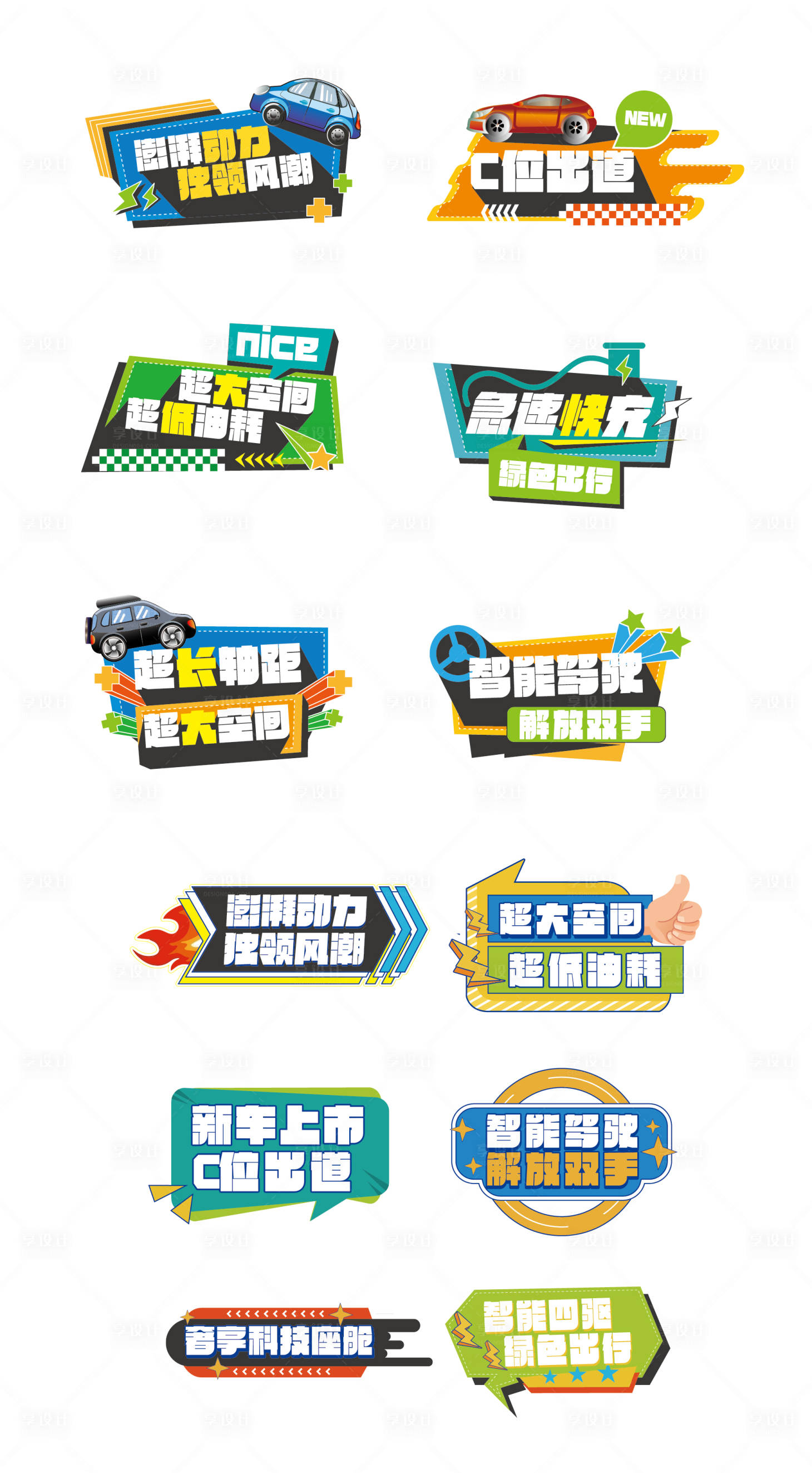 源文件下载【享设计】搜索编号：69370020016328240【汽车异形手举牌】