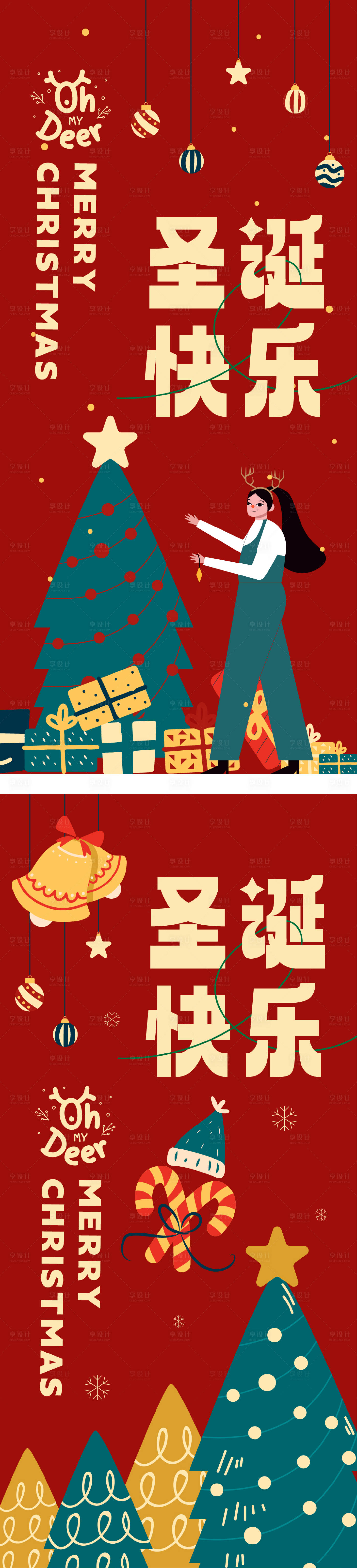 源文件下载【圣诞海报】编号：47690019888469570