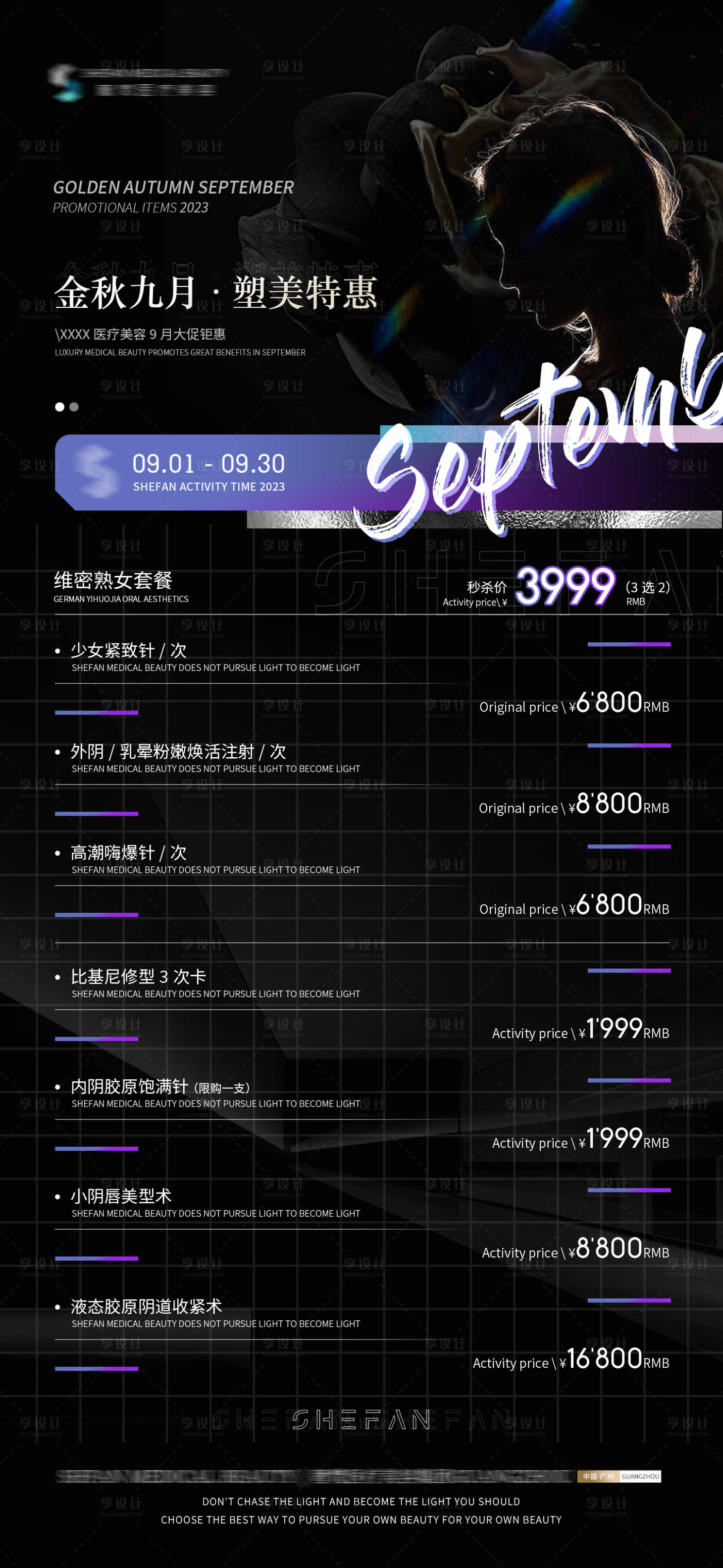 源文件下载【享设计】搜索编号：50710020044373692【医美项目活动海报】