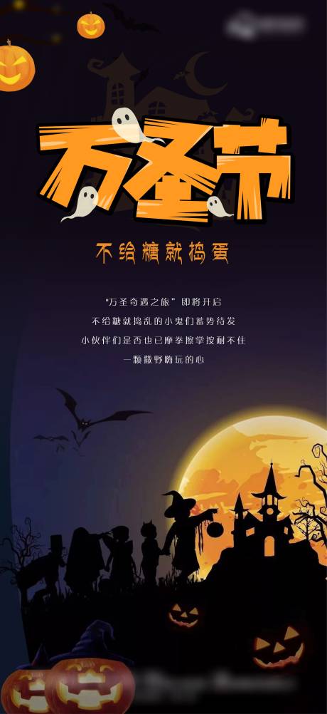 源文件下载【地产万圣节活动海报】编号：90390019796447195