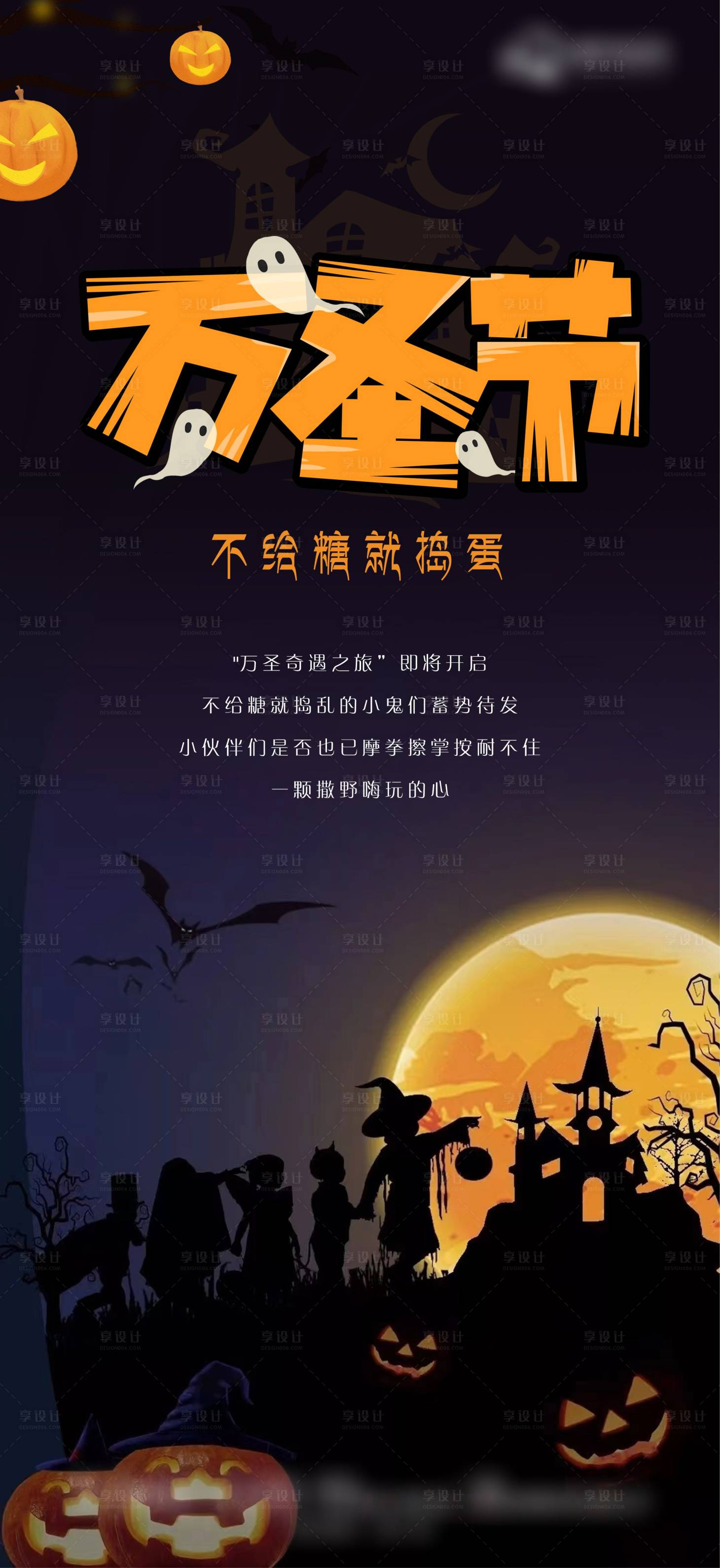 源文件下载【地产万圣节活动海报】编号：90390019796447195