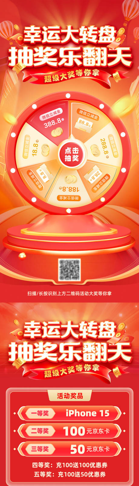 源文件下载【地产幸运大转盘海报 】编号：20231013160719102