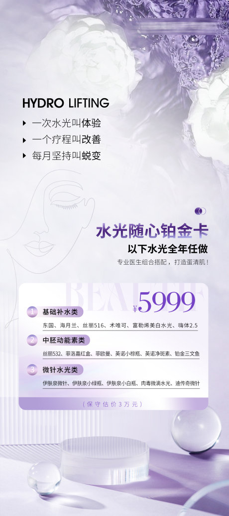 源文件下载【水光年卡海报】编号：20231014170732647