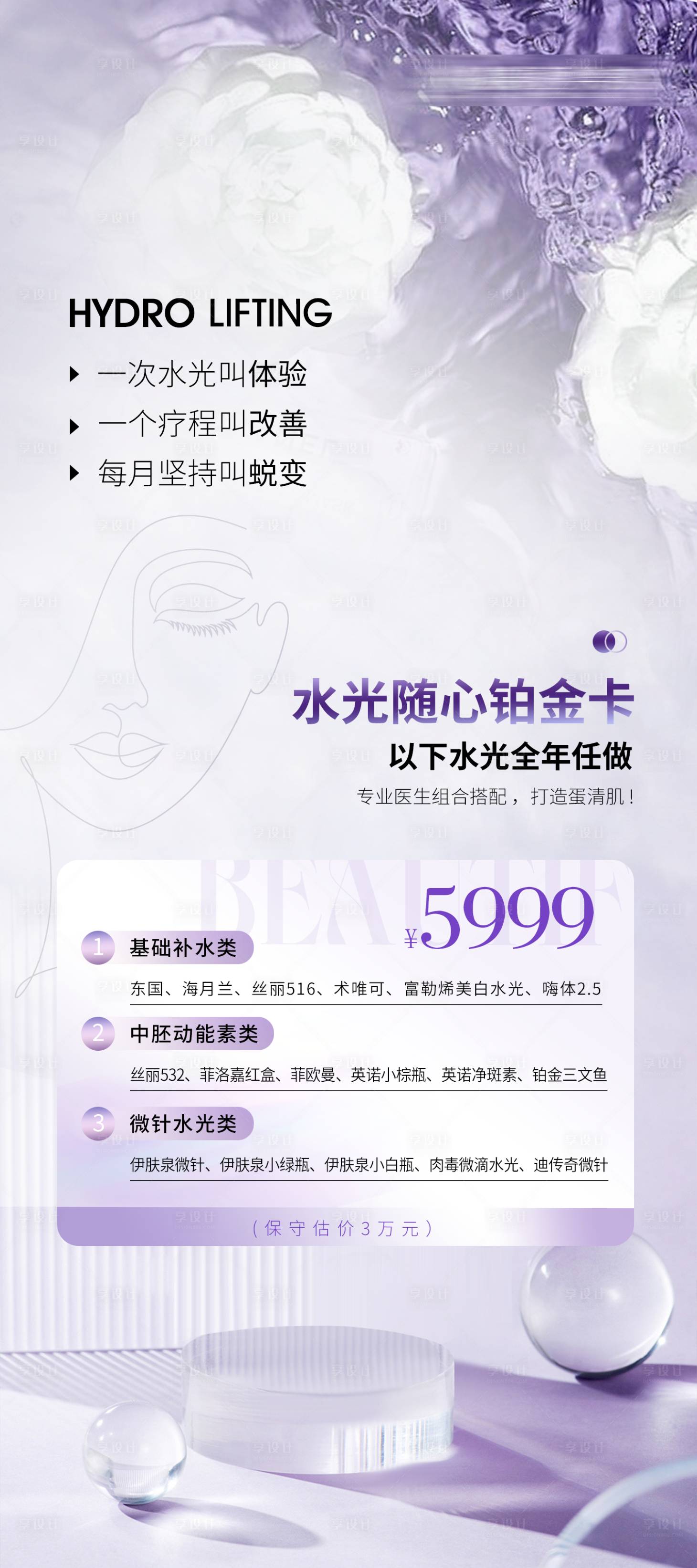源文件下載【享設計】搜索編號：67590019818314611【水光年卡海報】