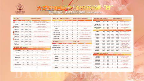 源文件下载【享设计】搜索编号：73980019676306137【医美政策价目表活动背景板】