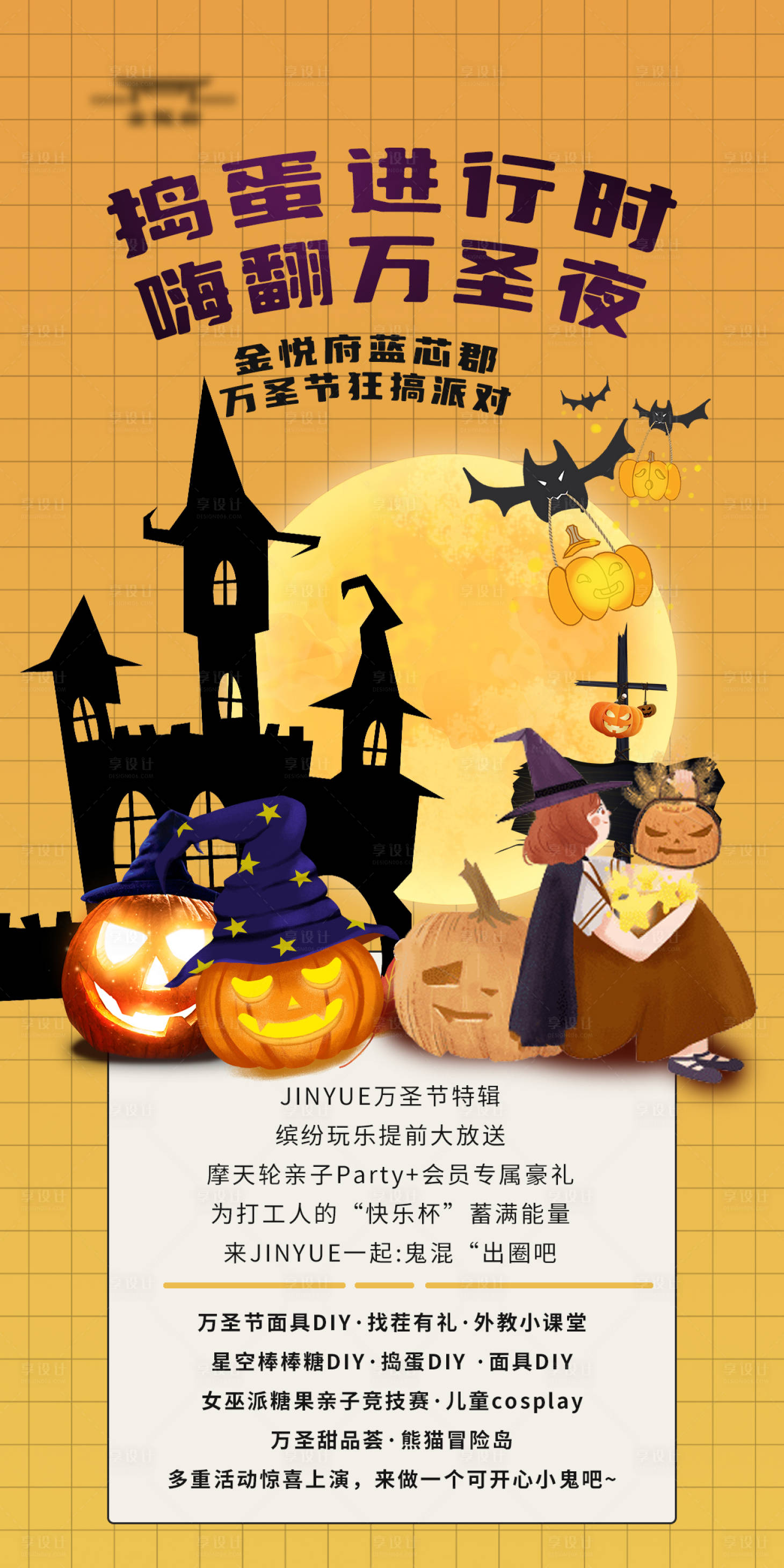 源文件下载【万圣节活动海报】编号：22040019895858504
