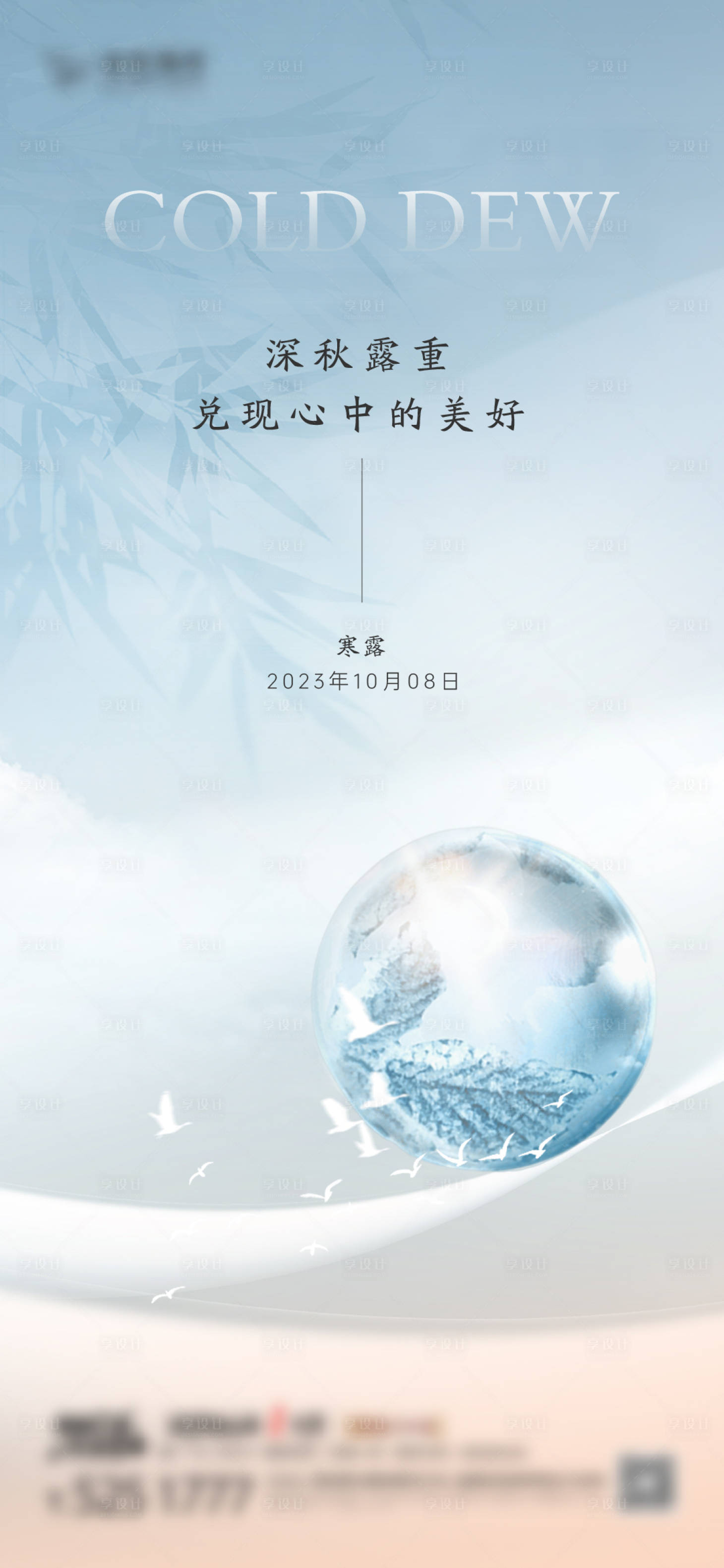 源文件下载【寒露】编号：33310019734933695