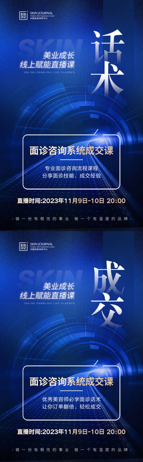 源文件下載【享設(shè)計(jì)】搜索編號(hào)：93540020108976481【微商造勢(shì)海報(bào)】